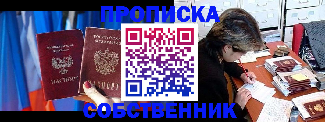временная регистрация собственник в Калининграде